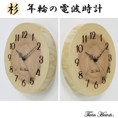 木製 電波時計 杉(すぎ)年輪 [28cmサイズ]