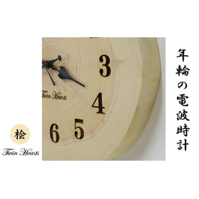木製 電波時計 桧(ひのき)年輪 [30cmサイズ]