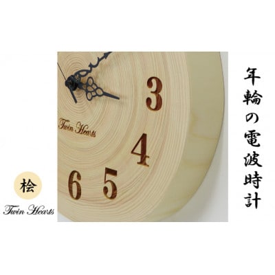 木製 電波時計 桧(ひのき)年輪 [28cmサイズ]