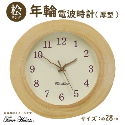 年輪時計 桧リング(厚型) 枝針 電波掛時計 [28cmサイズ]