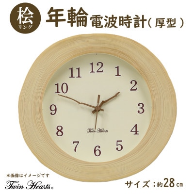 年輪時計 桧リング(厚型) 枝針 電波掛時計 [28cmサイズ]