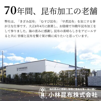きざみ昆布、むすび昆布詰合せ 関東、東北、信越向け