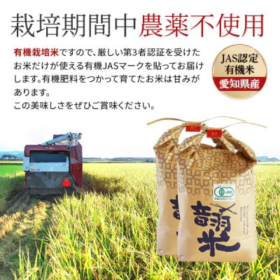 令和7年産　音羽米有機JAS白米9kg