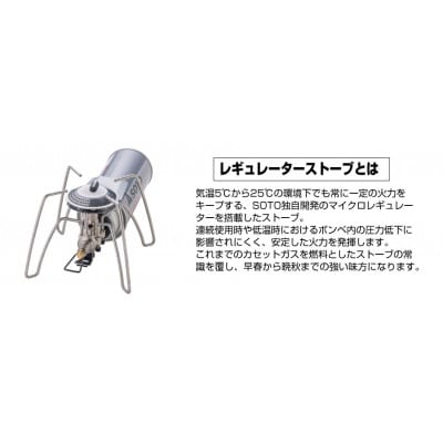 【SOTO】レギュレーターストーブ Range(レンジ) ST-340