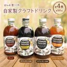 コーヒーチェリーのコーラベース、カフェオレベース(加糖/無糖)、チャイベース 500ml×4本