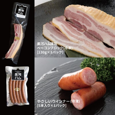 美河フランク入り!美河ハム定番セット