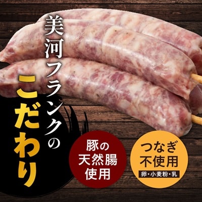 美河フランク(生フランク)