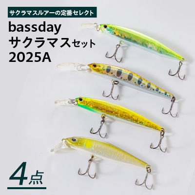 サクラマスセット2025 A