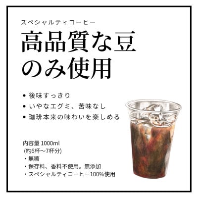蒼オリジナル アイスコーヒーリキッド 3本セット