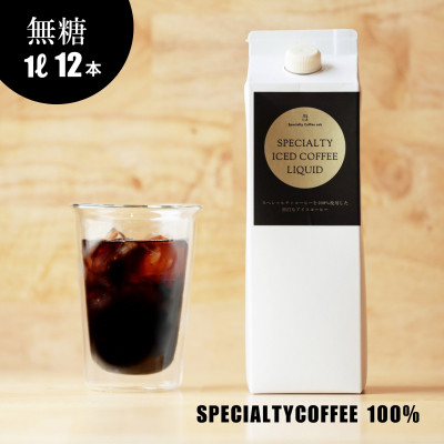 蒼オリジナル アイスコーヒーリキッド12本セット