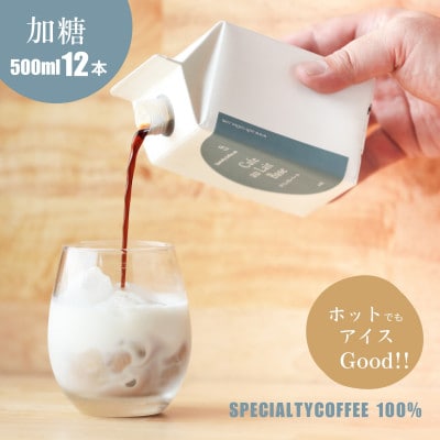 蒼オリジナル カフェオレベース 加糖 12本セット