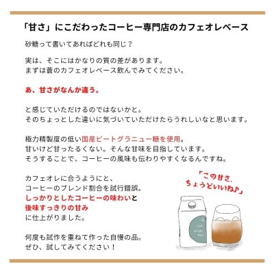 蒼オリジナル カフェオレベース 加糖 12本セット