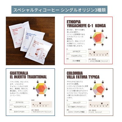 蒼オリジナル スペシャルティコーヒードリップバッグ 4種類×2袋セット