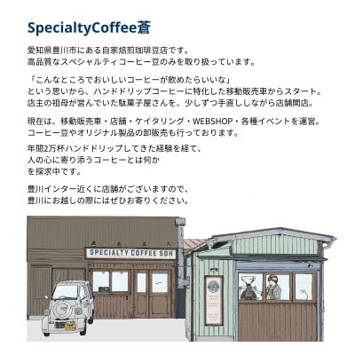 【毎月定期便】毎月違うコーヒー豆をお届け スペシャルティコーヒー 豆 300g全3回