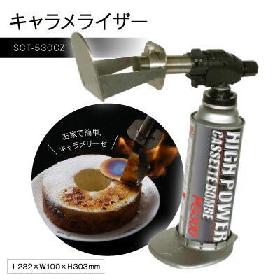 電気キャラメライザー 電気式キャラメライザー キャラメライザー 防げれ 