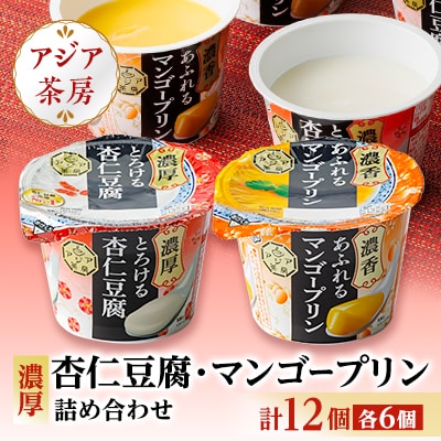 雪印メグミルク デザート2種・詰め合わせセット