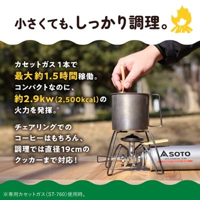 SOTO レギュレーターストーブ【別注カラー】サンドベージュ ST-310SB 【3029910】