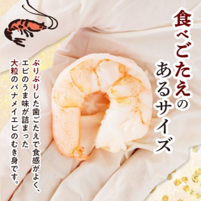 特大むきエビ　1.4kg(正味)