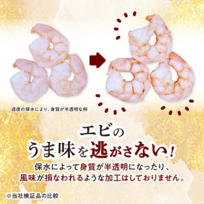 特大むきエビ　1.4kg(正味)