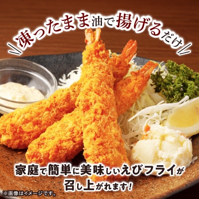 【さとふる限定】天然えびを使った手作りえびフライ 24尾(672g)