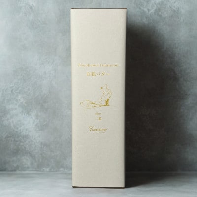 豊川稲荷発 querofune nico(二狐)白狐バターフィナンシェ　ギフト