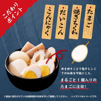 レンジで本格!和風だしおでん(12食入り)常温保存・時短・非常食