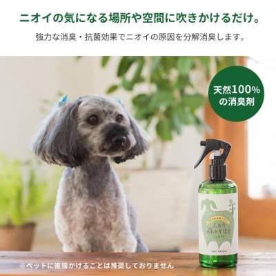 三河産天然木の消臭剤「消臭木」犬消臭セット