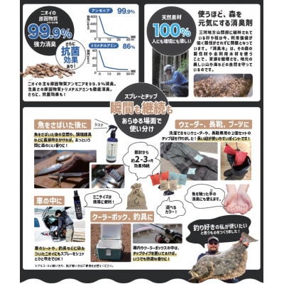 三河産天然木の消臭剤「消臭木」釣り消臭セット
