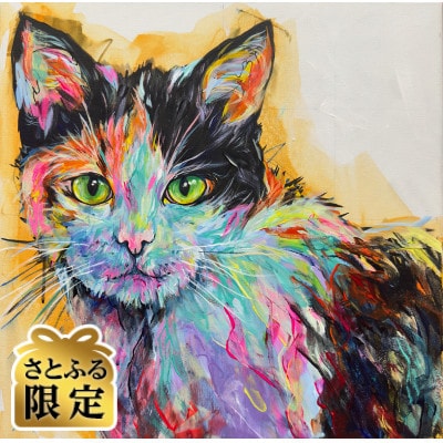 【さとふる限定】あなたのペットを絵画に!オーダーメイド絵画