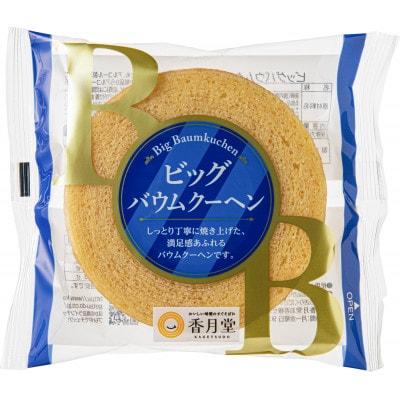 【香月堂】ビッグバウムクーヘン　32個入り