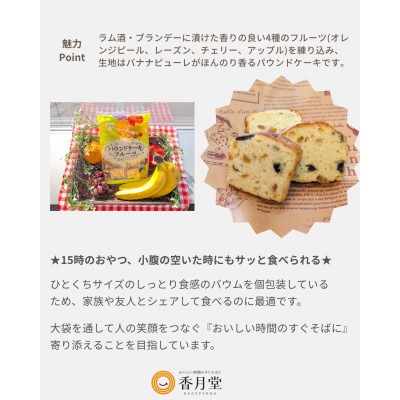【香月堂】パウンドケーキフルーツ　64個(8個入り×8袋)