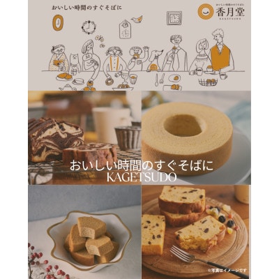 【香月堂】紅茶のしっとりバウムクーヘン　72個(9個入り×8袋)