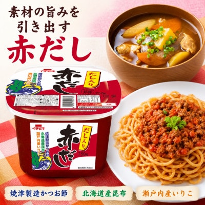 イチビキ　カップみそ　だし入り赤だし　750g×8個　豆みそ　愛知の伝統調味料