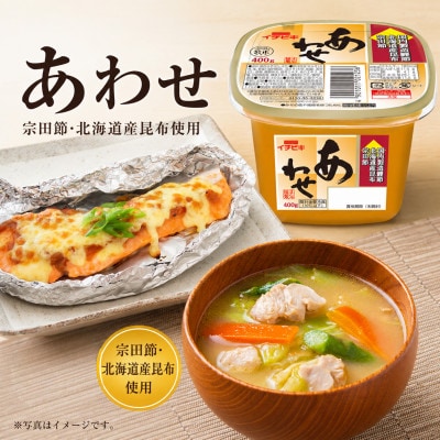 イチビキ　カップみそ　あわせ　400g×8個　米みそと豆みその合わせみそ
