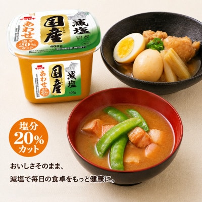 イチビキ　カップみそ　減塩国産あわせ　400g×6個　米みそと豆みその合わせみそ