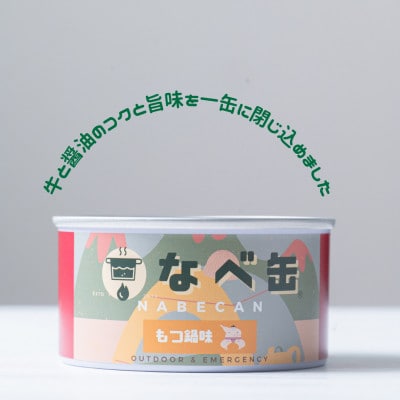 なべ缶3種食べ比べ6缶セット
