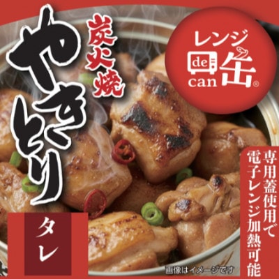炭火焼やきとり3種食べ比べ9缶セット