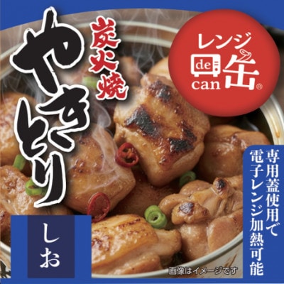 炭火焼やきとり3種食べ比べ9缶セット