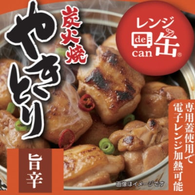炭火焼やきとり3種食べ比べ9缶セット