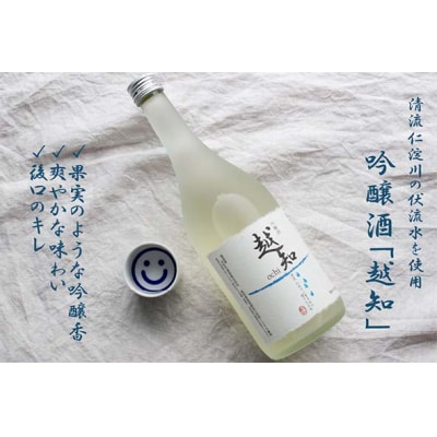 吟醸酒「越知」
