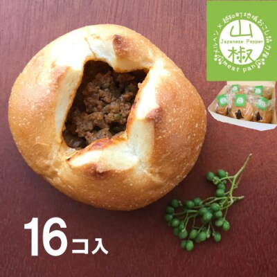 山椒ミートパン16個セット
