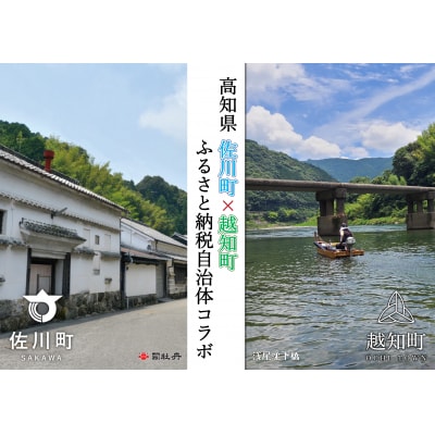 (2024年先行受付)自治体コラボ　鮎×日本酒