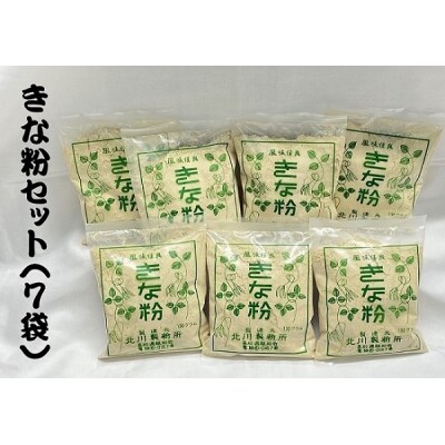 きな粉セット