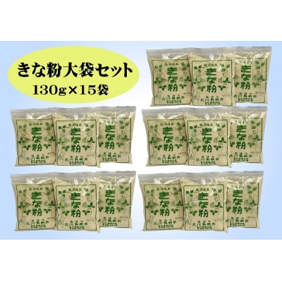 きな粉大セット