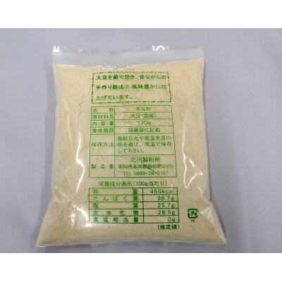 きな粉セット(定期便 6ヶ月 奇数月)