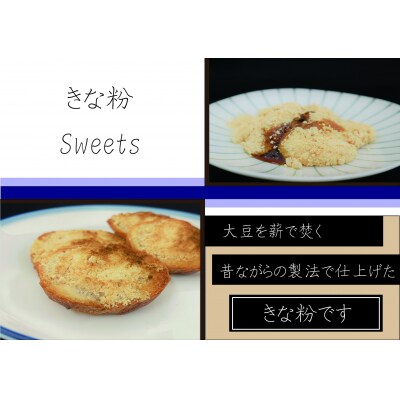 きな粉セット(定期便 6ヶ月 奇数月)