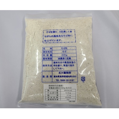 そば粉セット(定期便 6ヶ月 偶数月)