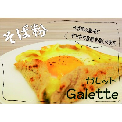 そば粉セット(定期便 6ヶ月 偶数月)