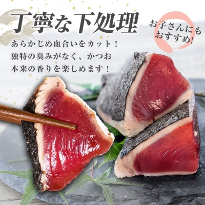 「おばあちゃん秘伝のタレ」付き　かつおのたたき (1.1kg)
