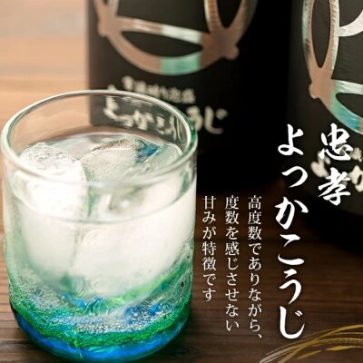 忠孝よっかこうじ1升瓶 | ふるさと納税のお礼品